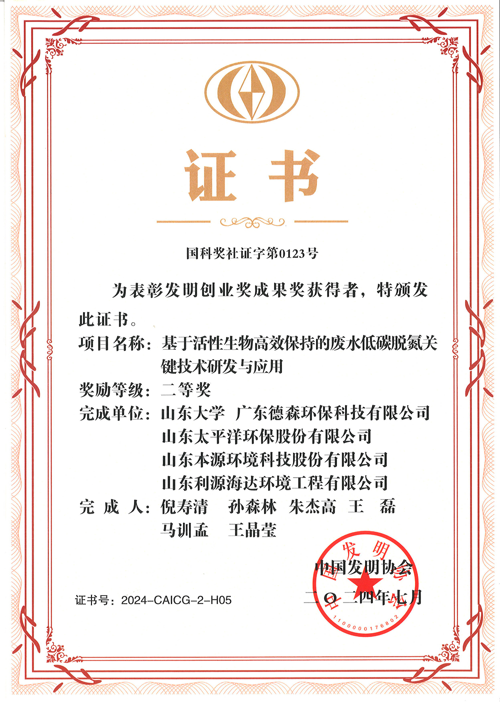 发明创造奖