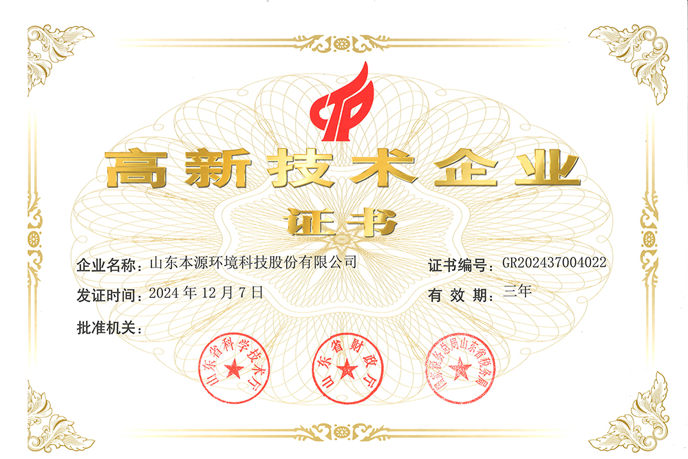 高新技术企业