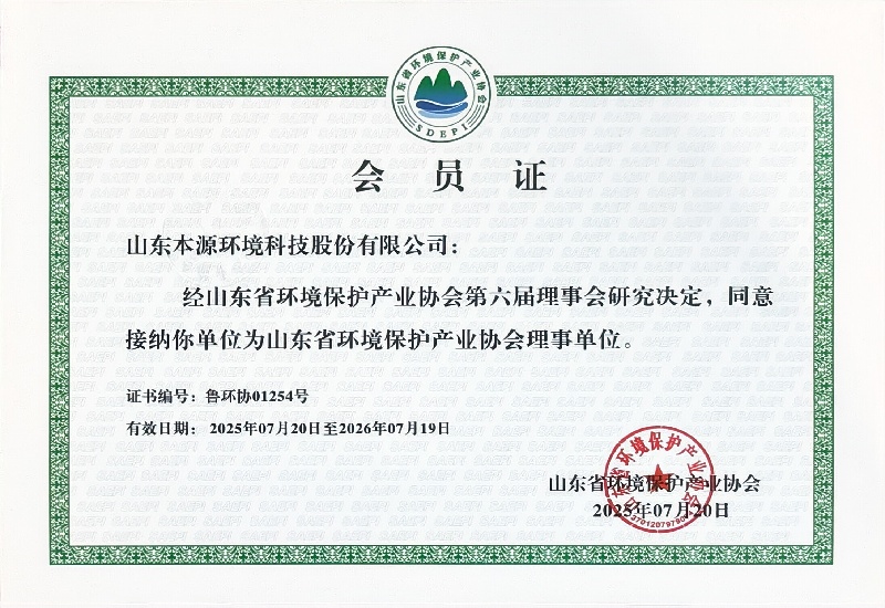 山东省环境保护协会-2025.jpg
