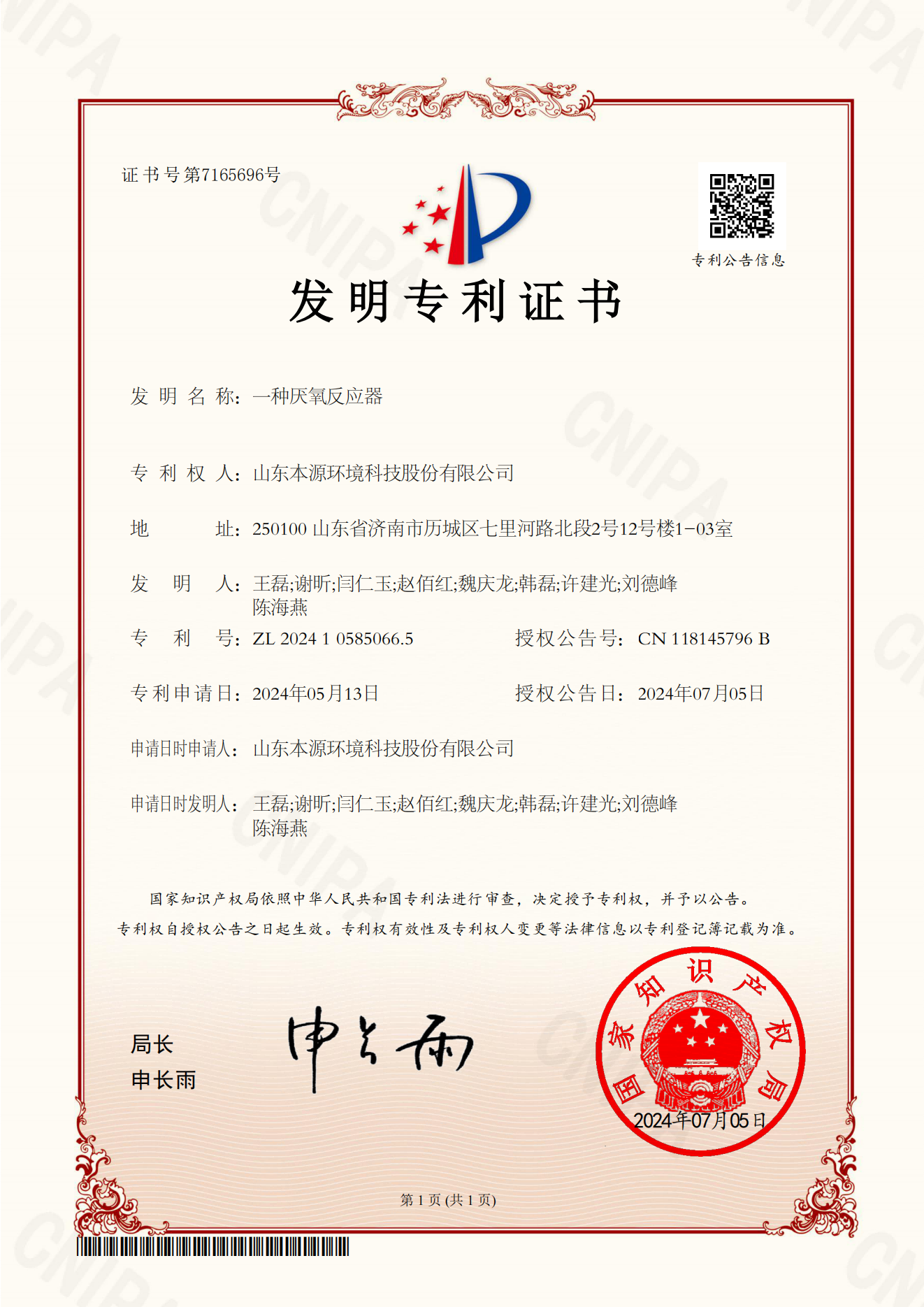 （发明）一种厌氧反应器