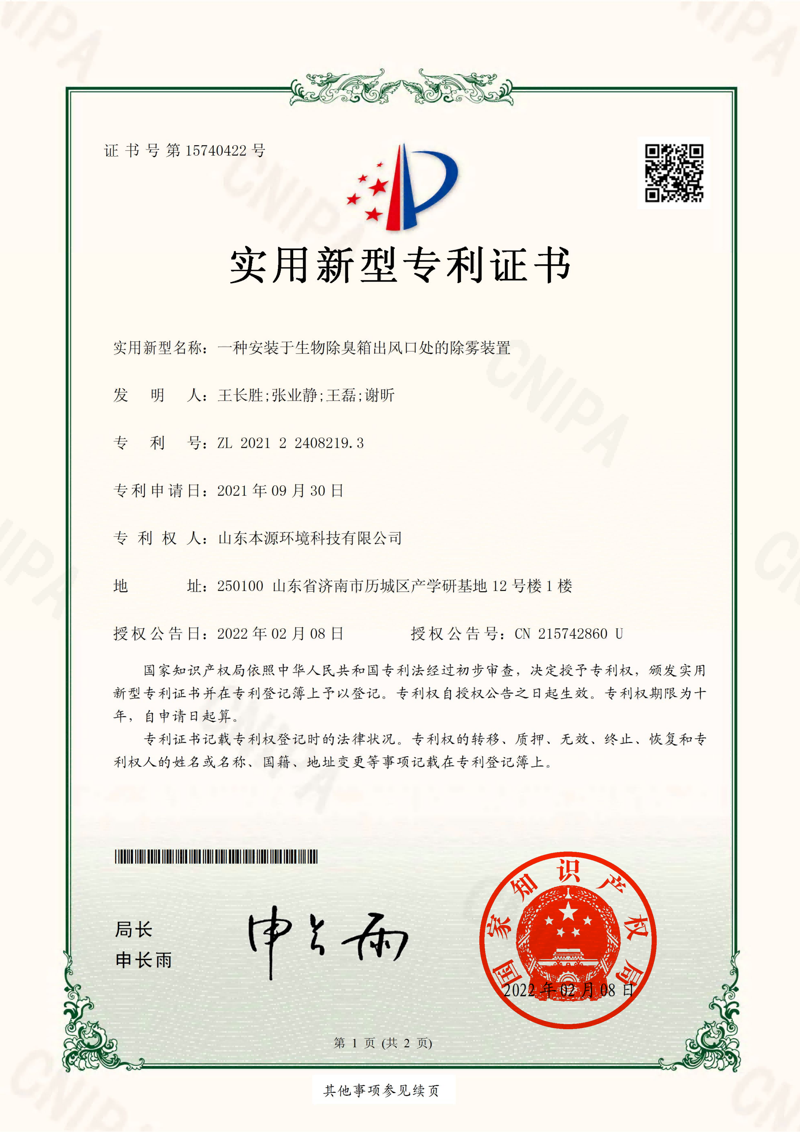 一种安装于生物除臭箱出风口处的除雾装置
