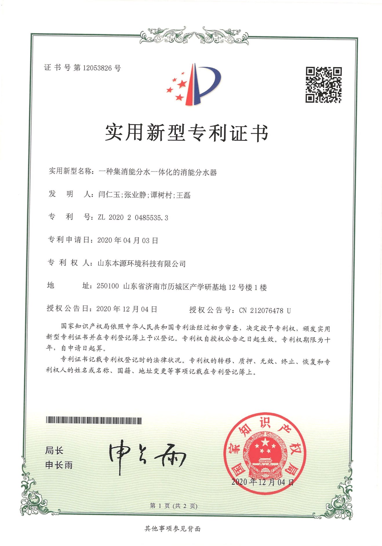 一种集消能分水一体化的消能分水器