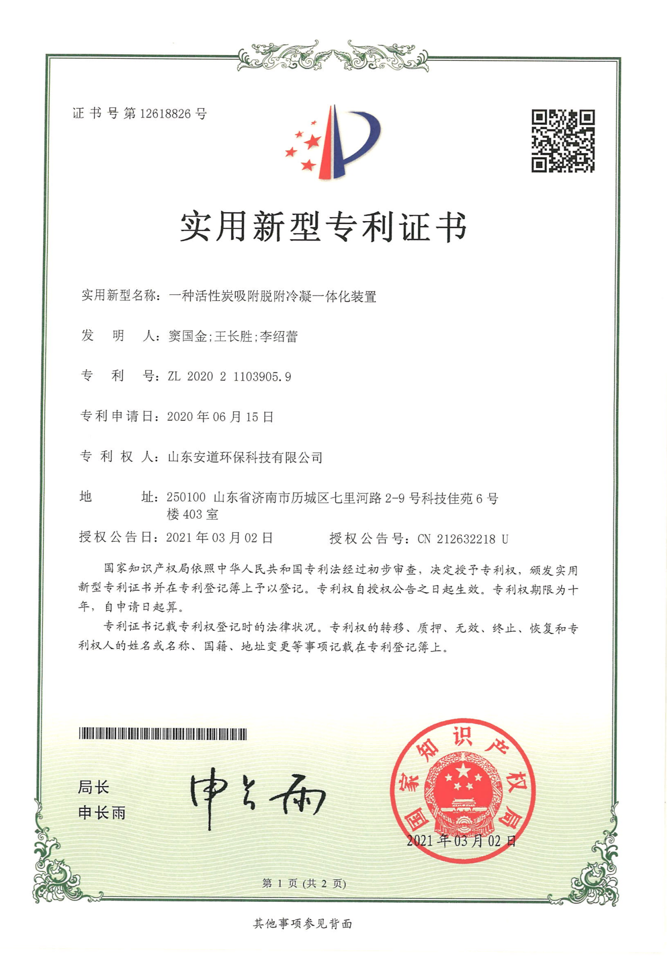 一种活性炭吸附脱附冷凝一体化装置