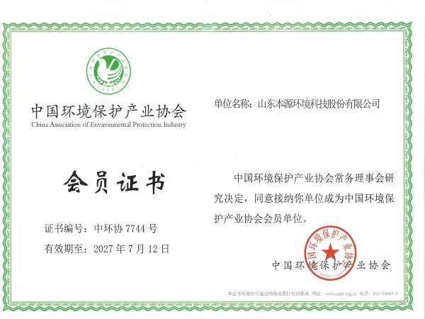 中国环境保护产业协会_副本.jpg